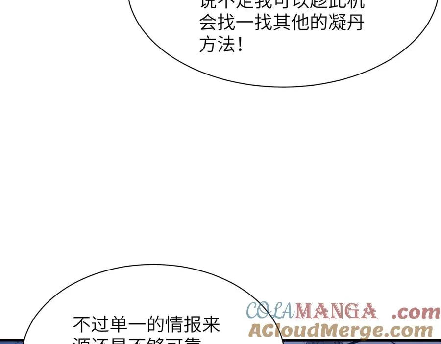 第42话 凝丹之法 第133页