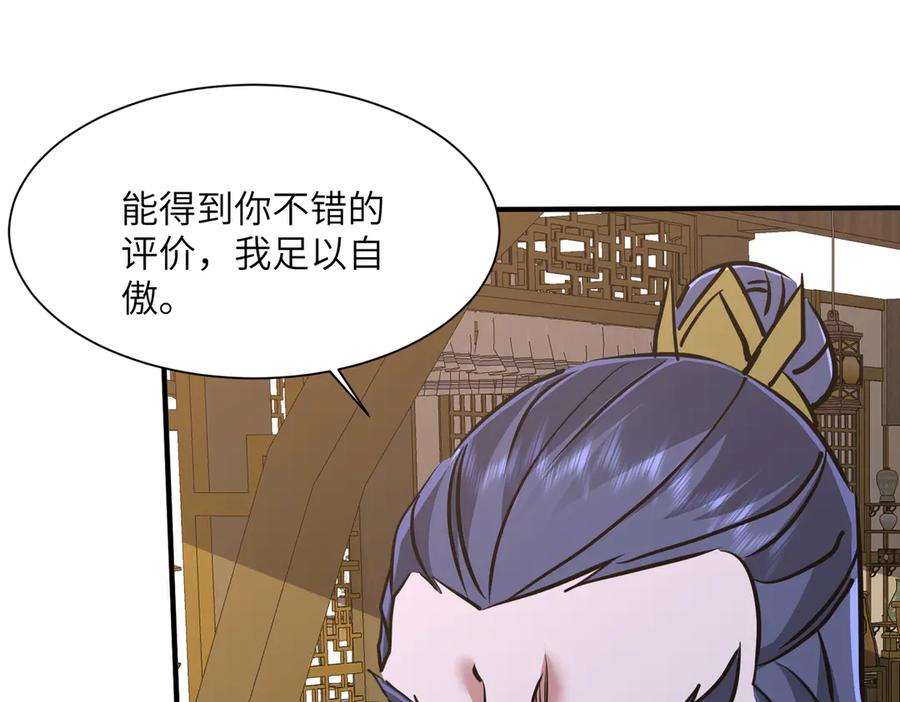 第43话 被做局了 第6页