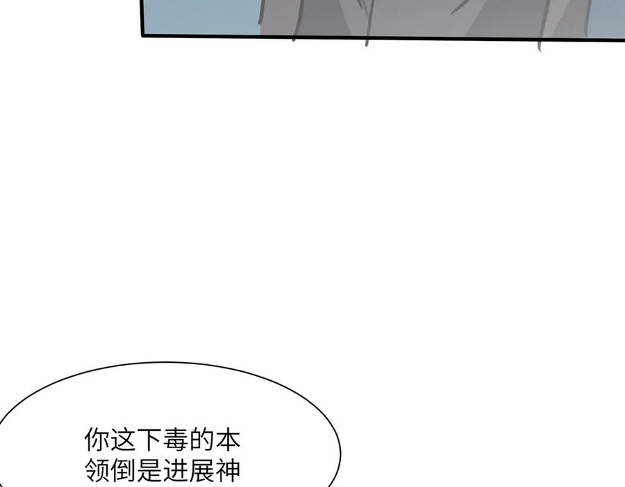 第43话 被做局了 第8页