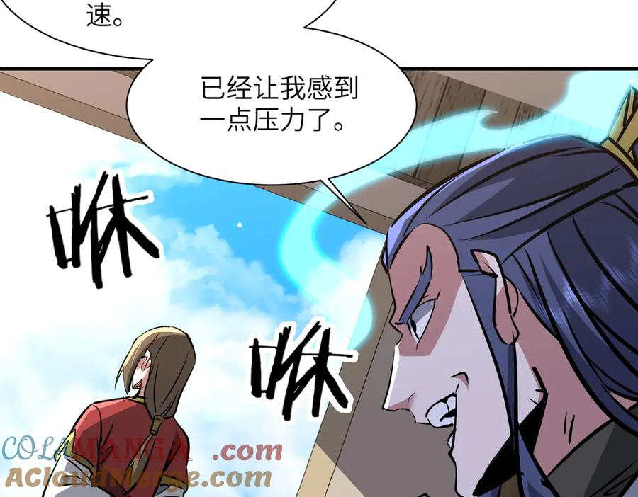 第43话 被做局了 第9页