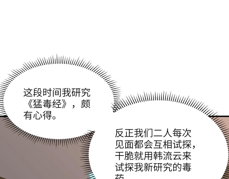 第43话 被做局了 第12页