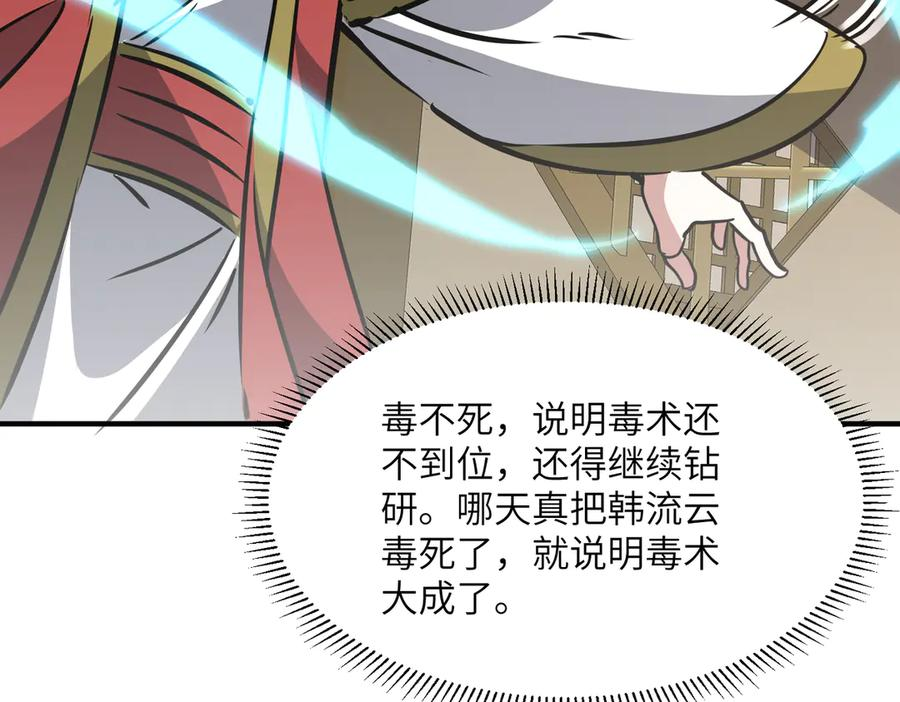 第43话 被做局了 第14页