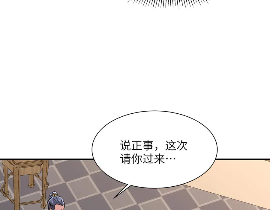 第43话 被做局了 第15页