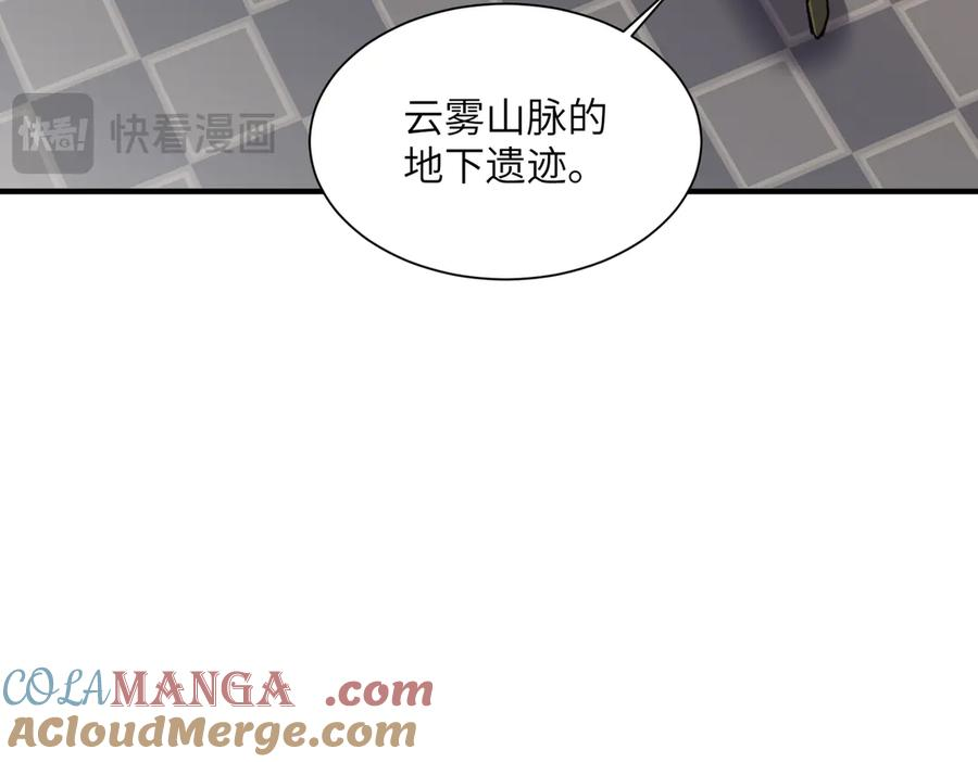 第43话 被做局了 第17页