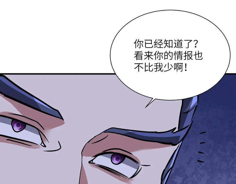 第43话 被做局了 第18页
