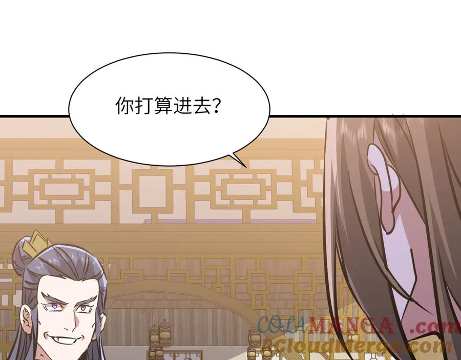 第43话 被做局了 第21页
