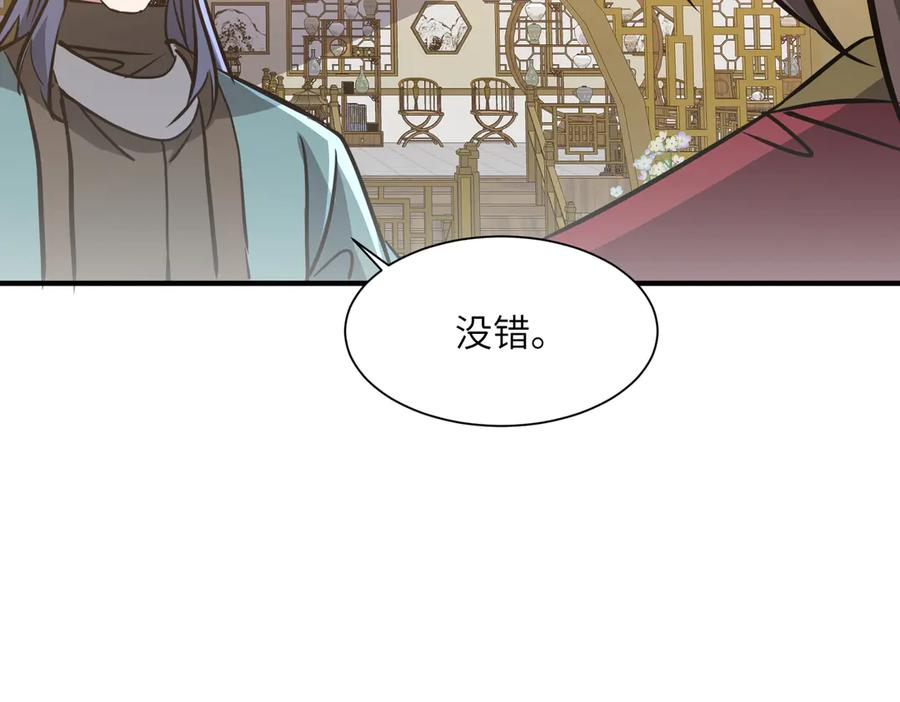 第43话 被做局了 第22页