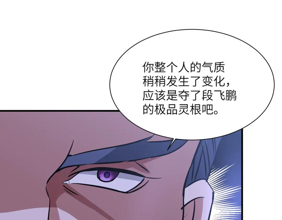 第43话 被做局了 第23页