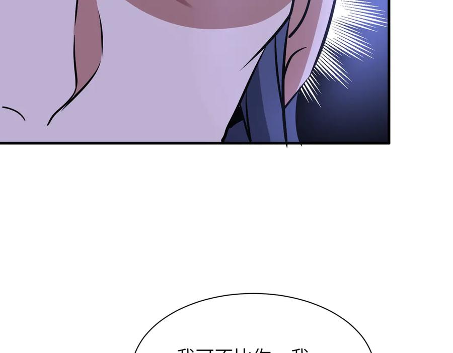 第43话 被做局了 第24页