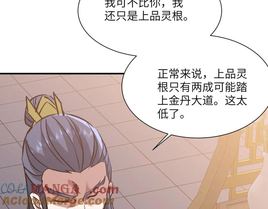 第43话 被做局了 第25页