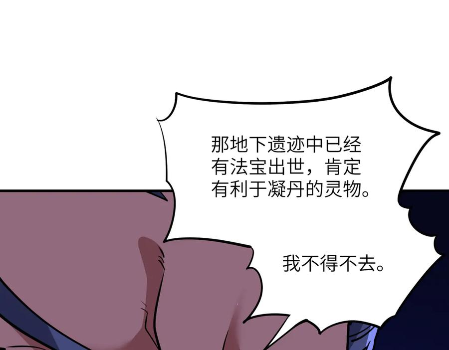第43话 被做局了 第28页