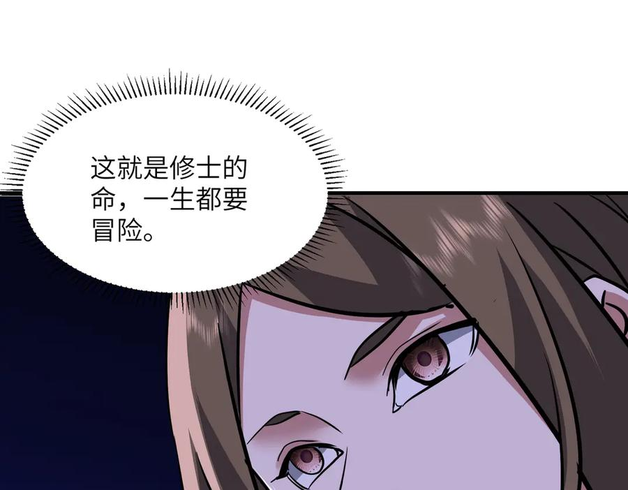 第43话 被做局了 第31页