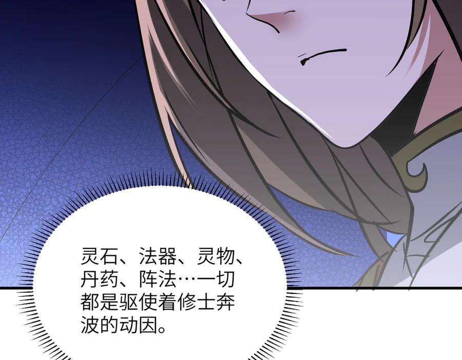 第43话 被做局了 第32页