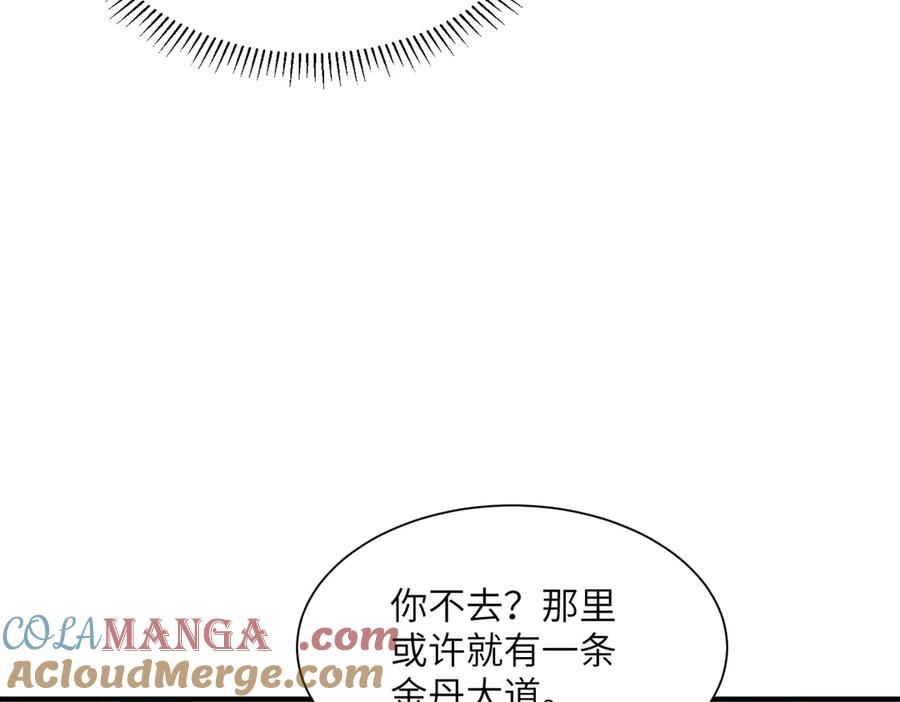 第43话 被做局了 第33页