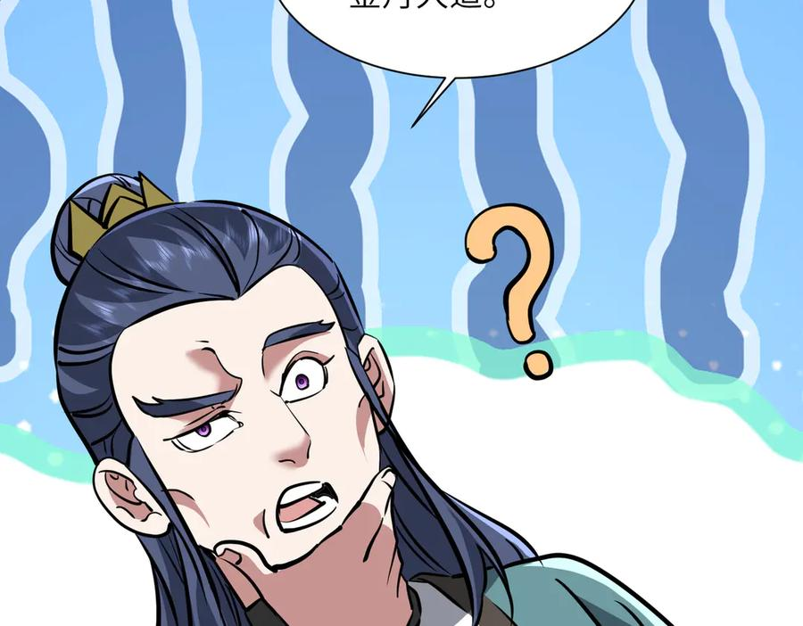第43话 被做局了 第34页