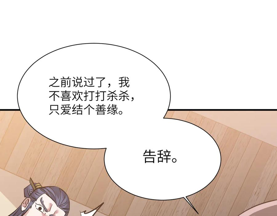 第43话 被做局了 第36页