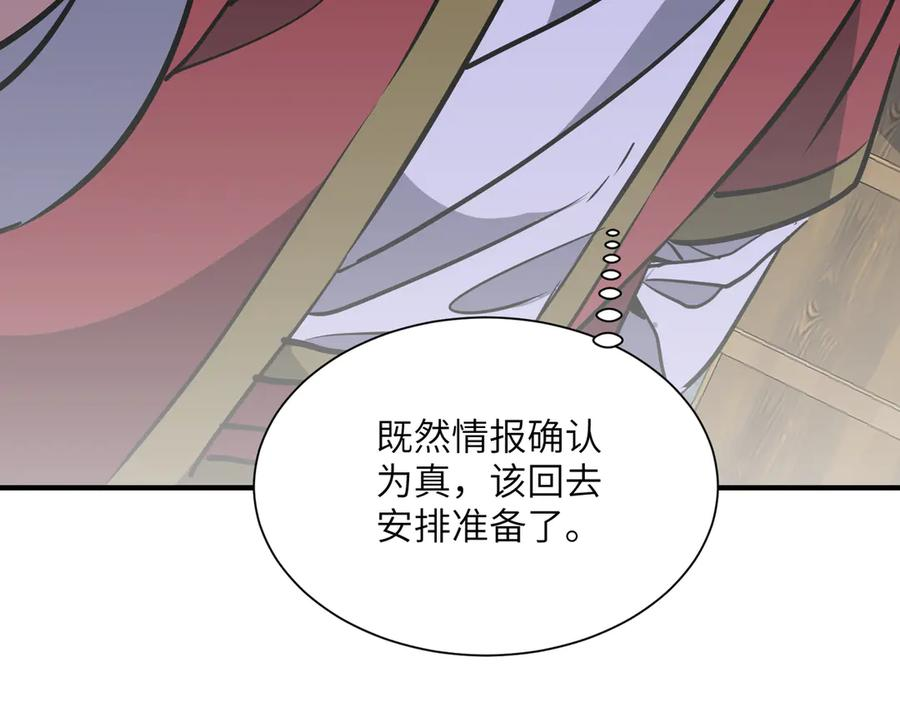 第43话 被做局了 第38页