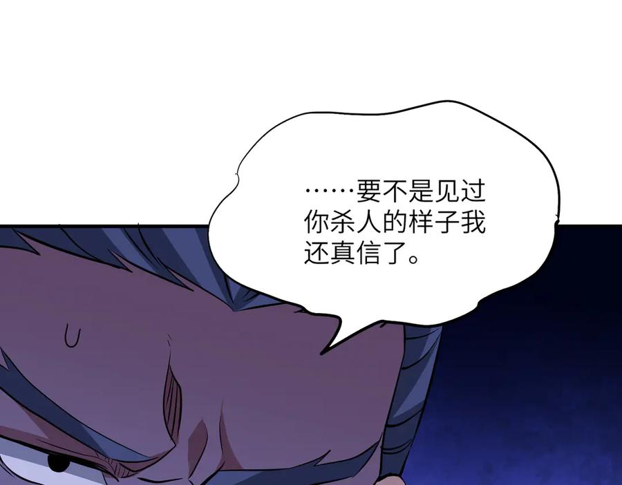第43话 被做局了 第40页