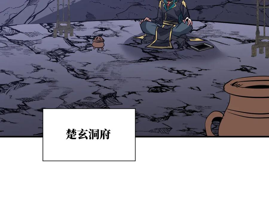 第43话 被做局了 第46页