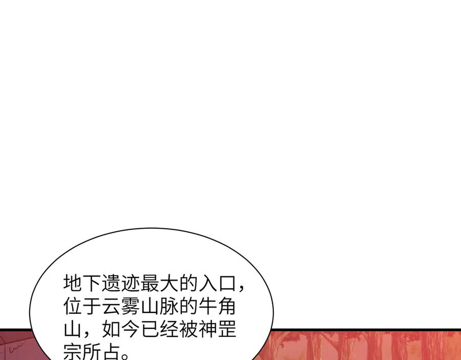 第43话 被做局了 第51页