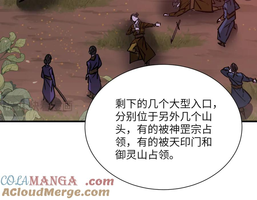 第43话 被做局了 第53页
