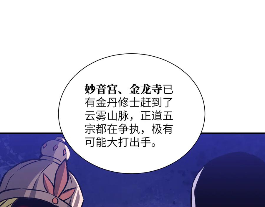 第43话 被做局了 第54页