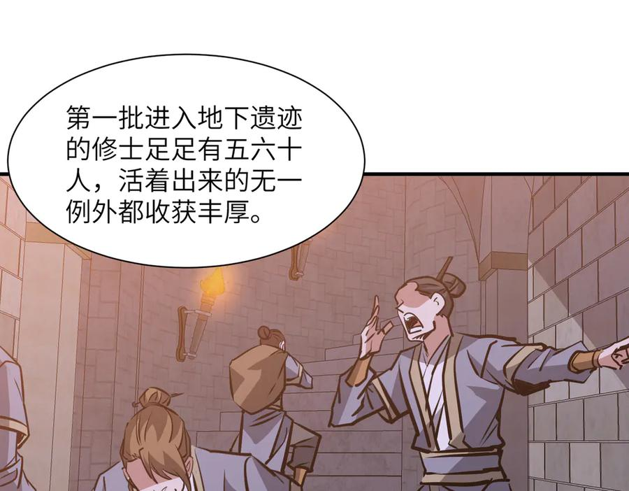 第43话 被做局了 第58页