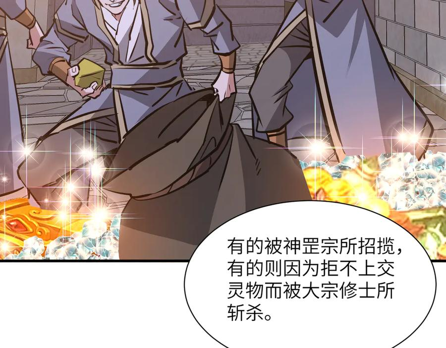第43话 被做局了 第59页