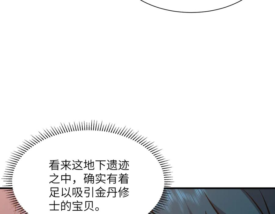 第43话 被做局了 第60页