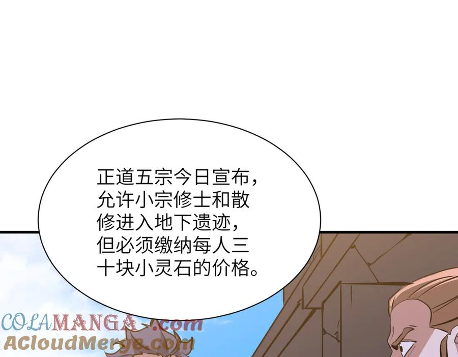 第43话 被做局了 第65页