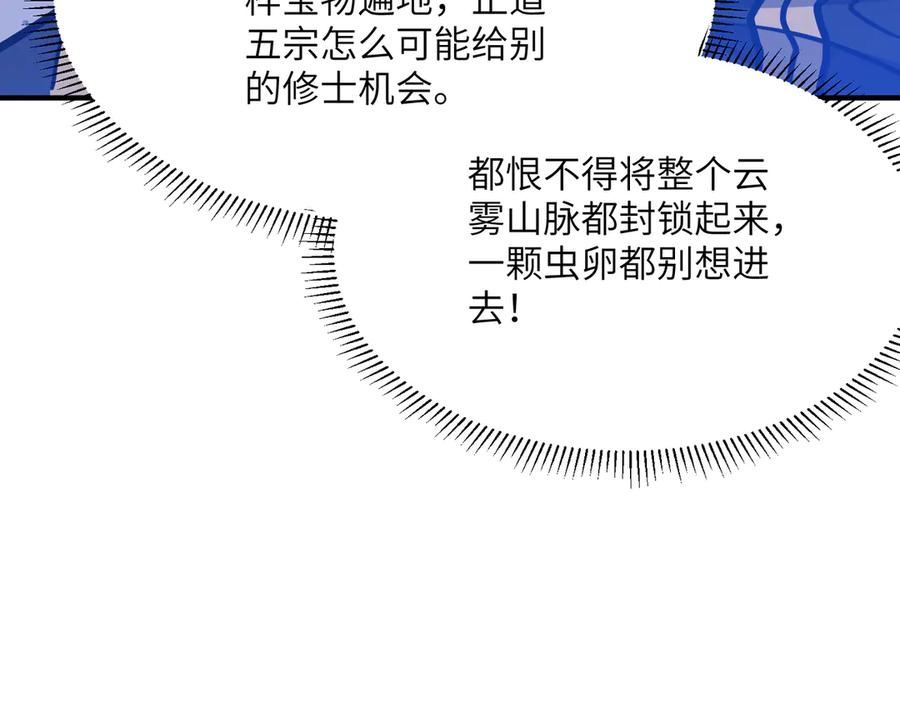 第43话 被做局了 第70页