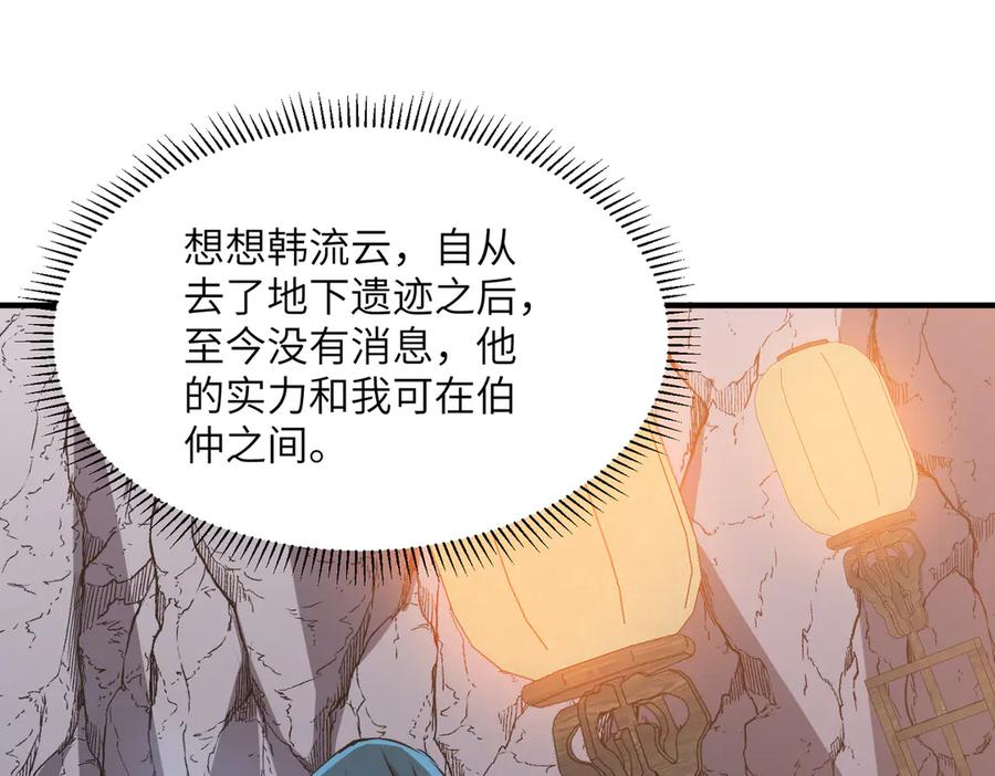 第43话 被做局了 第71页
