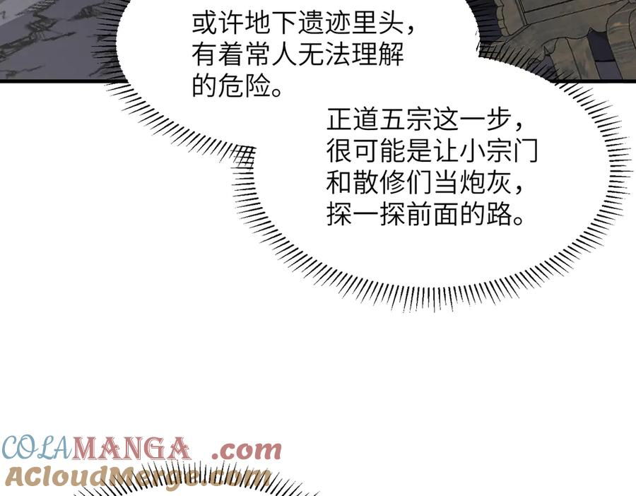 第43话 被做局了 第73页