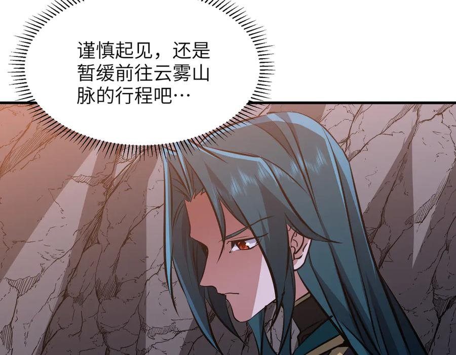 第43话 被做局了 第74页
