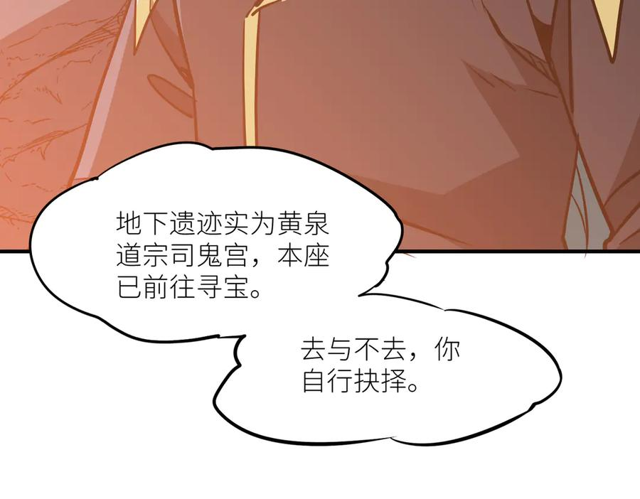 第43话 被做局了 第79页