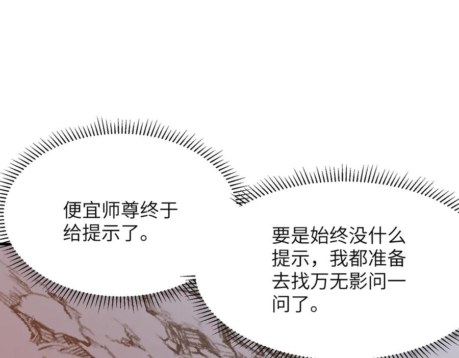 第43话 被做局了 第80页