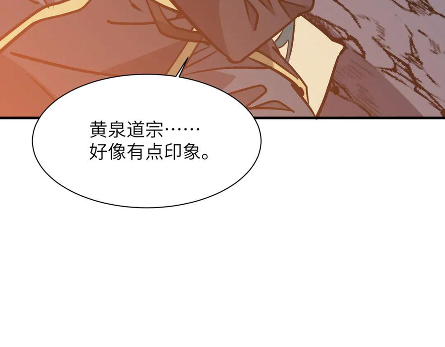 第43话 被做局了 第82页