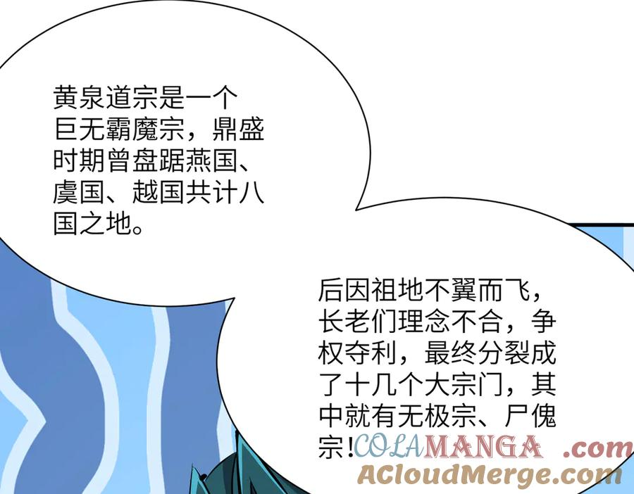 第43话 被做局了 第85页