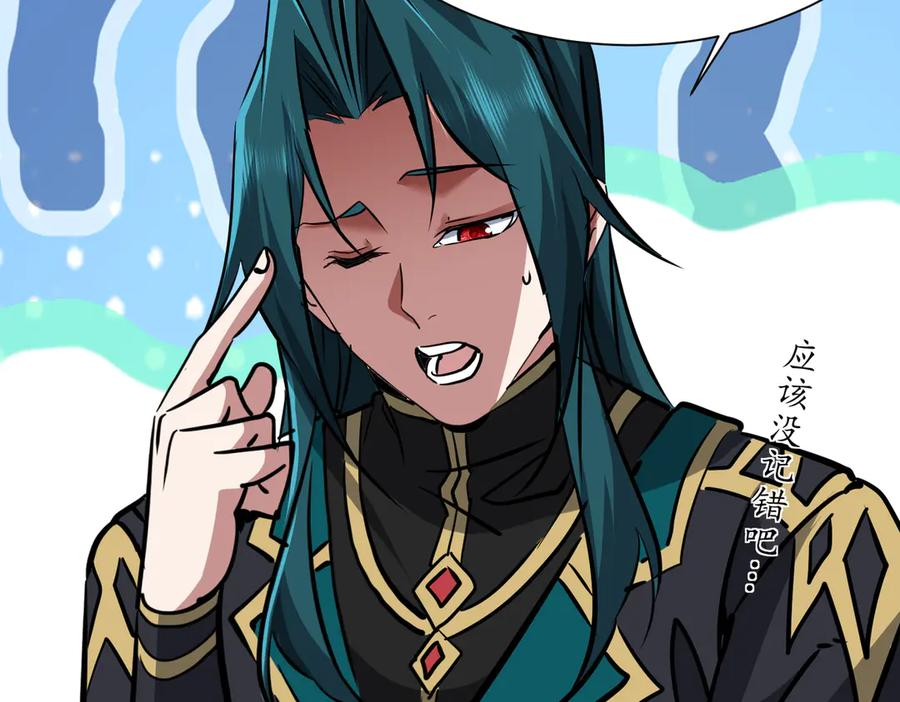 第43话 被做局了 第86页