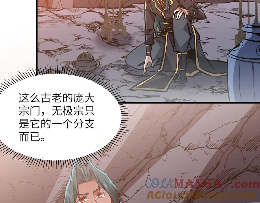 第43话 被做局了 第89页