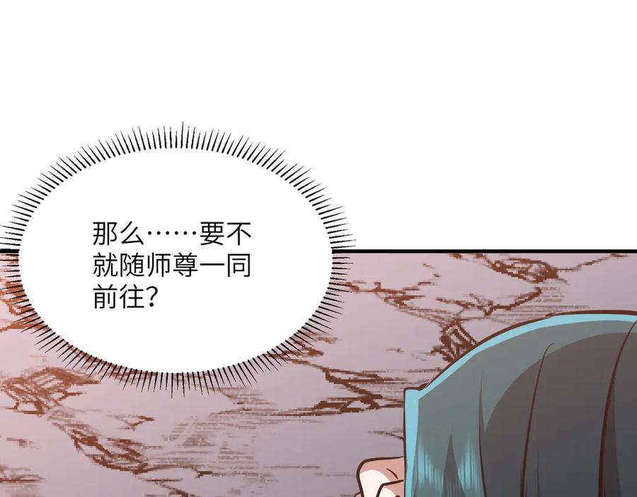 第43话 被做局了 第94页