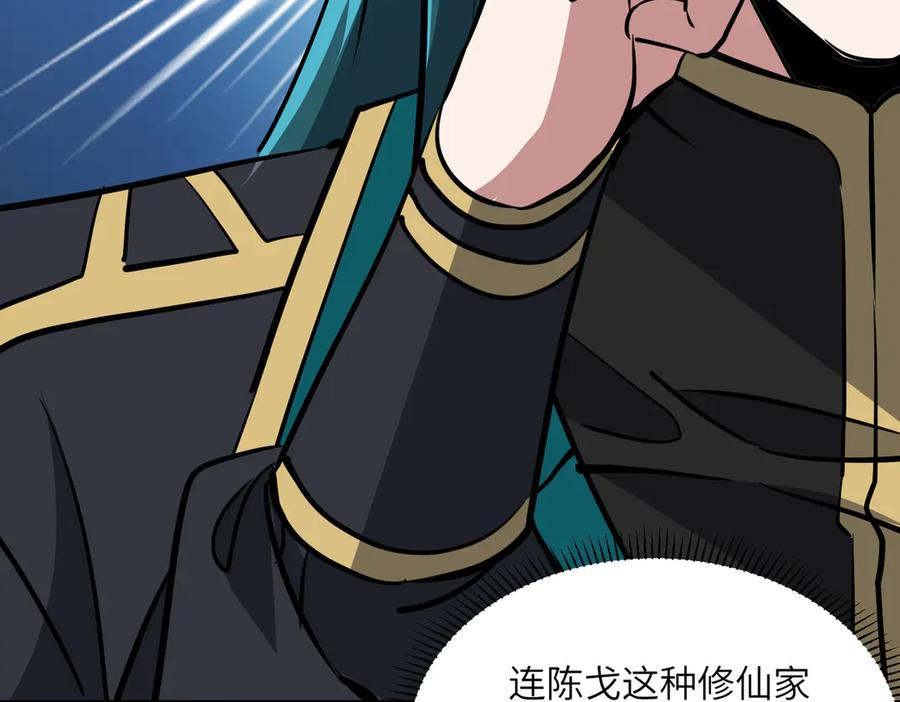 第43话 被做局了 第100页