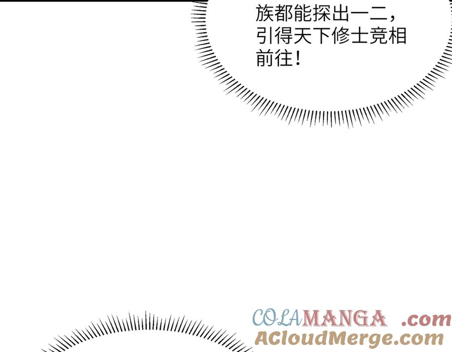 第43话 被做局了 第101页