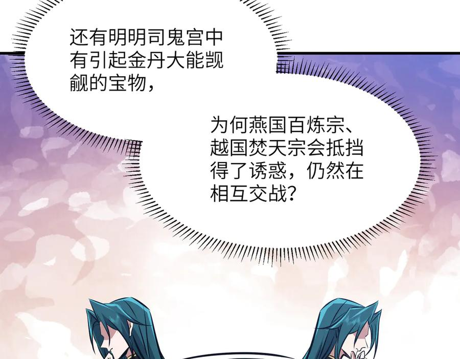 第43话 被做局了 第102页