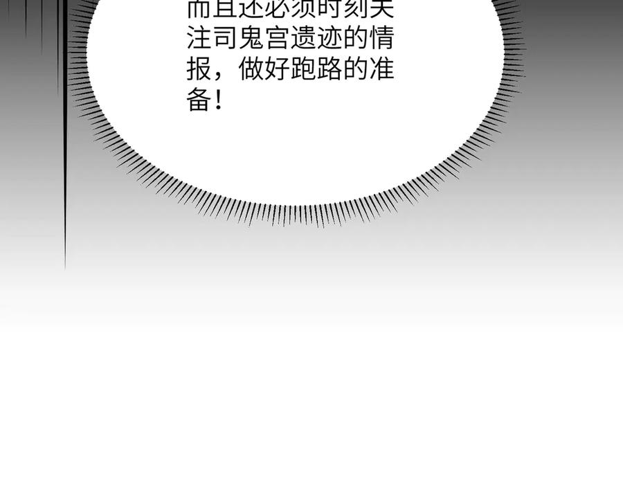 第43话 被做局了 第110页