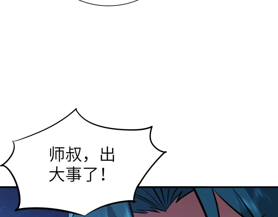 第43话 被做局了 第119页