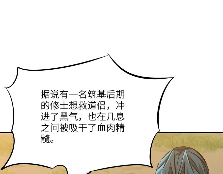 第43话 被做局了 第124页