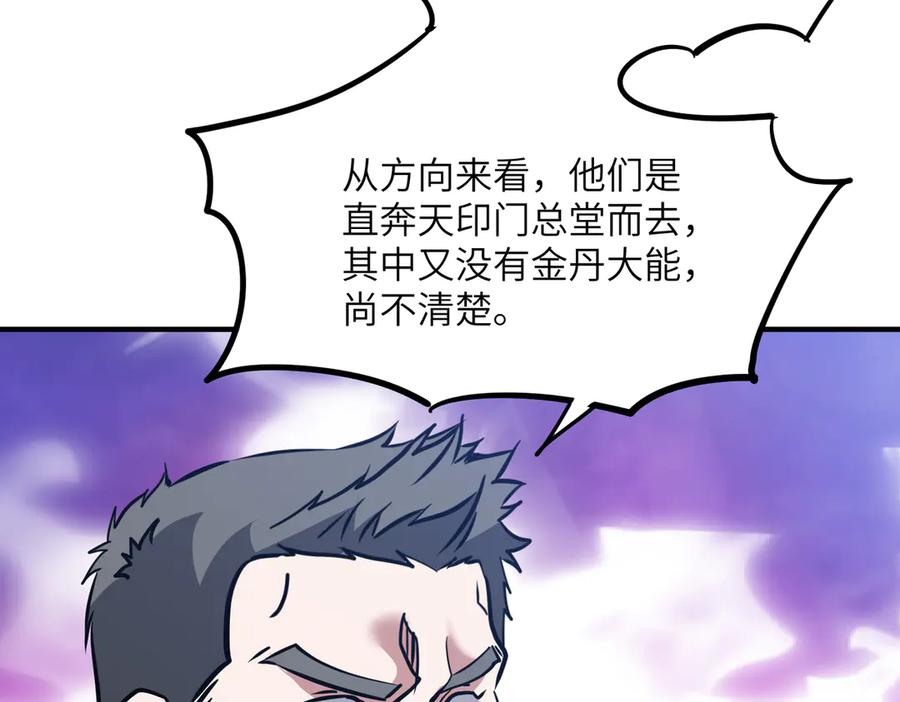 第43话 被做局了 第138页