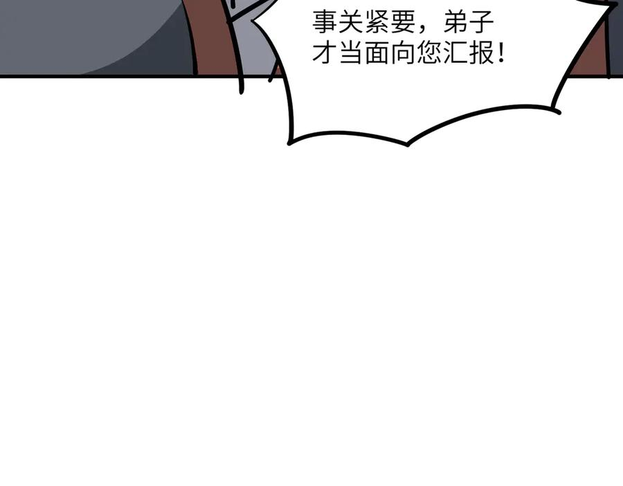 第43话 被做局了 第140页