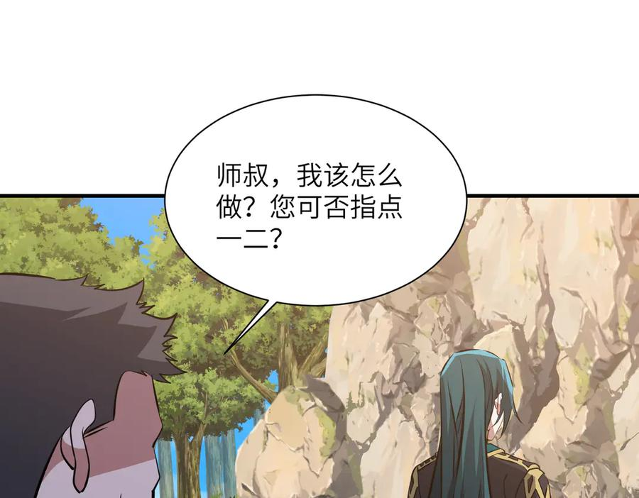 第44话 天印覆灭 第3页